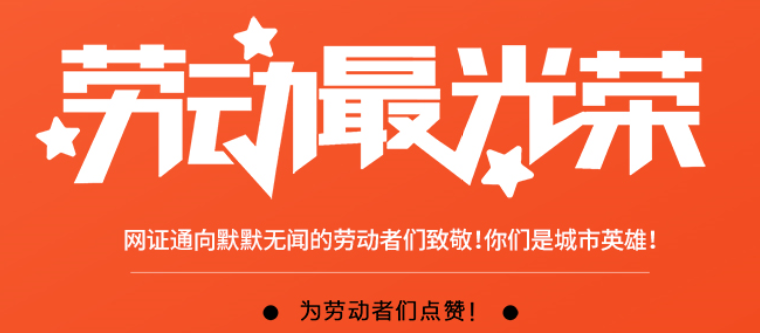 &ldquo;疫&rdquo;去春來，致敬勞動者