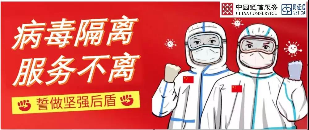 病毒隔離、服務不離--網(wǎng)證通助力醫(yī)院打贏疫情防控阻擊戰(zhàn)