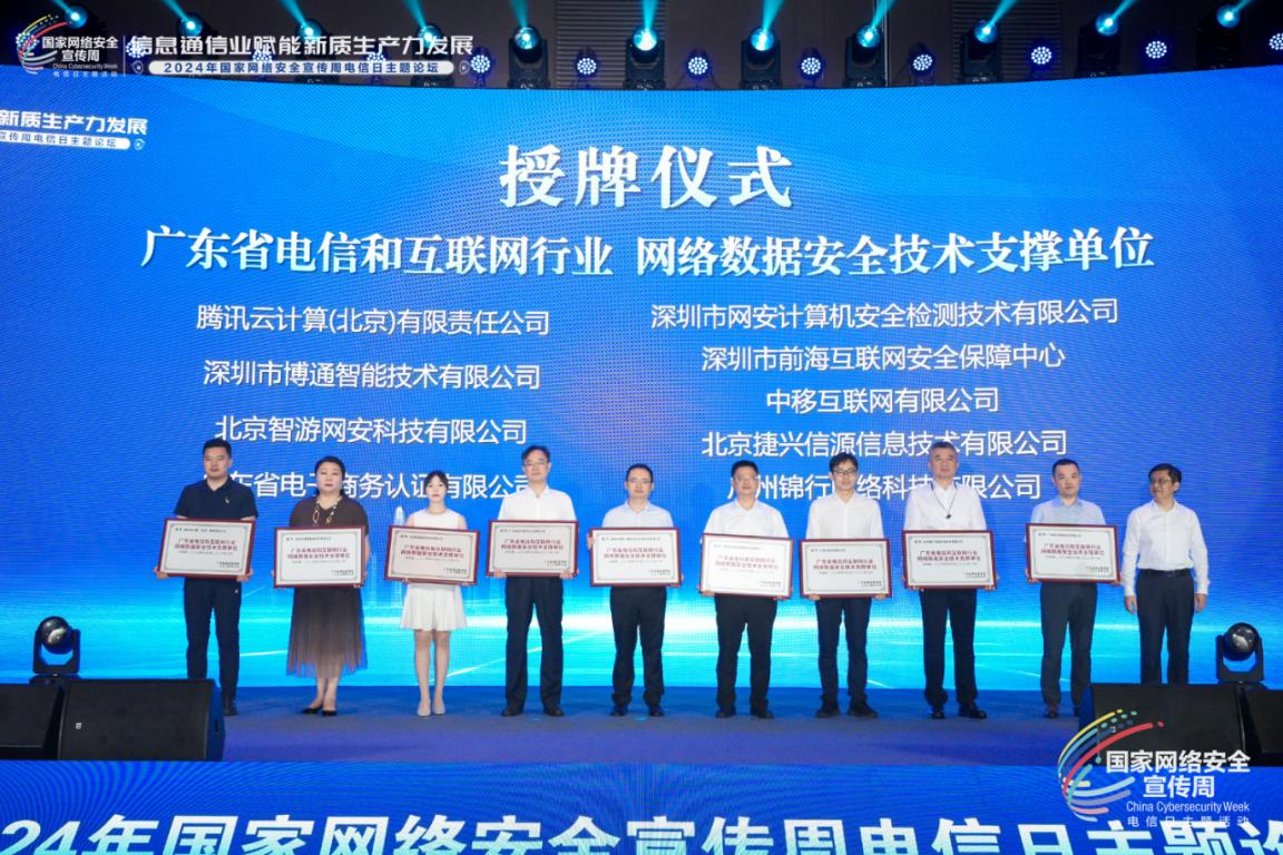 網(wǎng)證通榮獲廣東省通管局&ldquo;2024-2026年度廣東省電信和互聯(lián)網(wǎng)行業(yè)網(wǎng)絡和數(shù)據(jù)安全技術支撐單位&rdquo;稱號