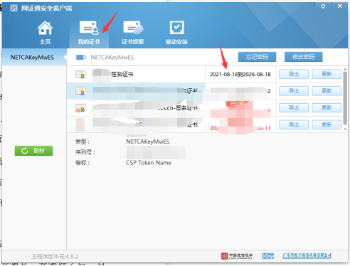 1710749519380669.png 查看證書有效期.png
